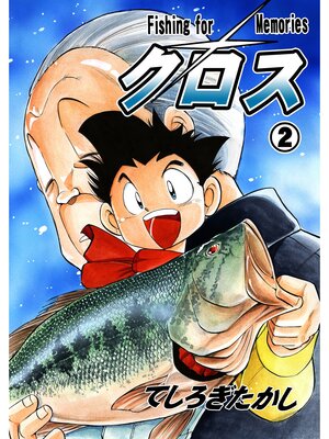 cover image of クロス　2